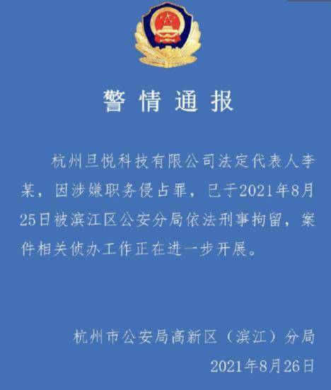 杭州蘭迪英語(yǔ)創(chuàng)始人被刑事拘留，12家關(guān)聯(lián)公司與騰訊滬江等投資方受關(guān)注